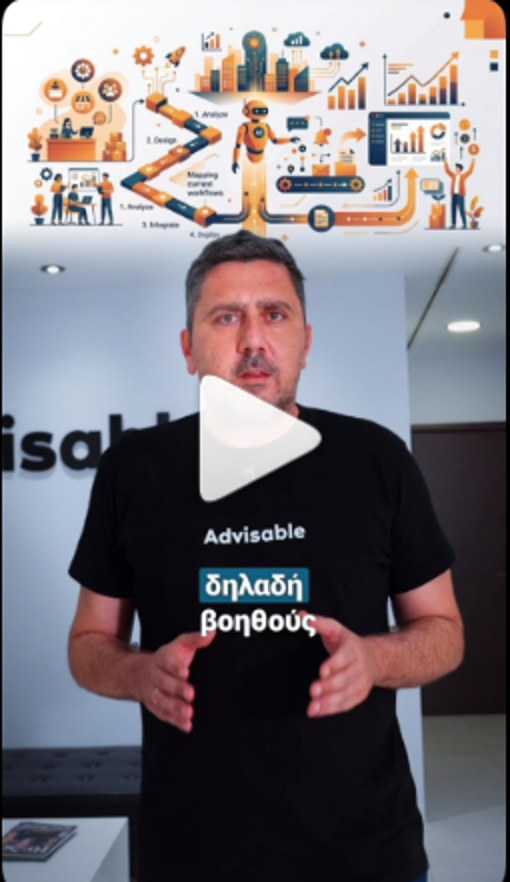 Στιγμιότυπο από βίντεο εκπαίδευσης της Advisable Academy